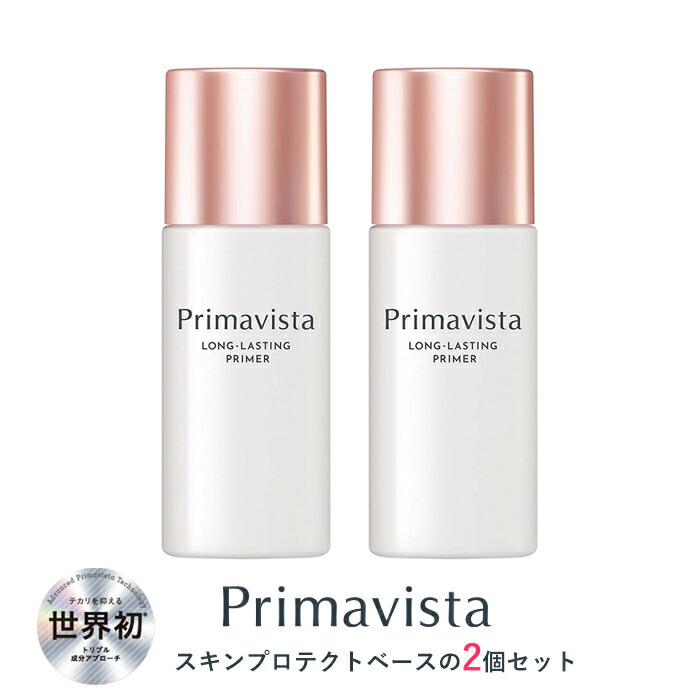 花王ソフィーナ プリマヴィスタ Primavista スキンプロテクトベース 皮脂くずれ防止 お得な2個セット SPF20 PA 【69%OFF!】