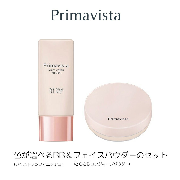 スーパーセール 新品未使用 プリマヴィスタ ジャストワンフィニッシュ01 ブライトベージュ
