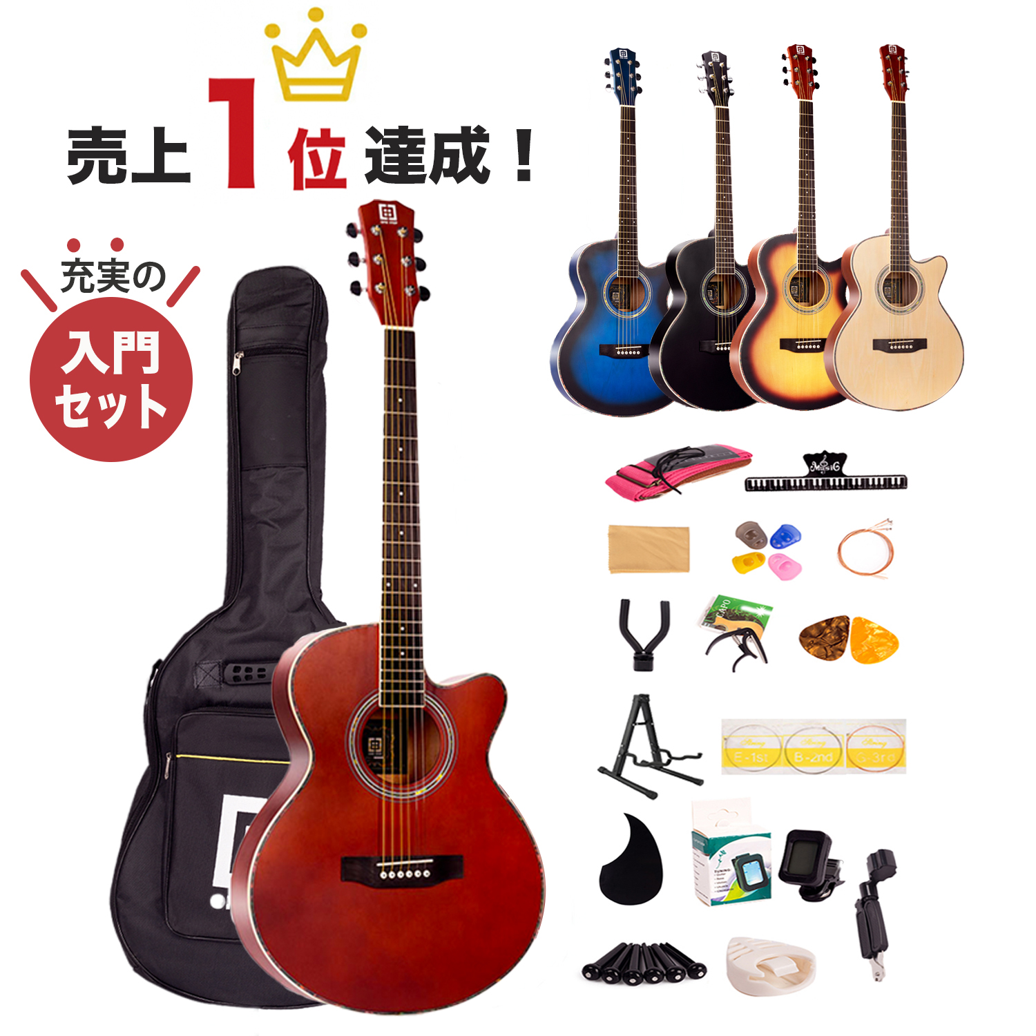 SALE100%新品】 アコースティックギター 初心者入門17点セット