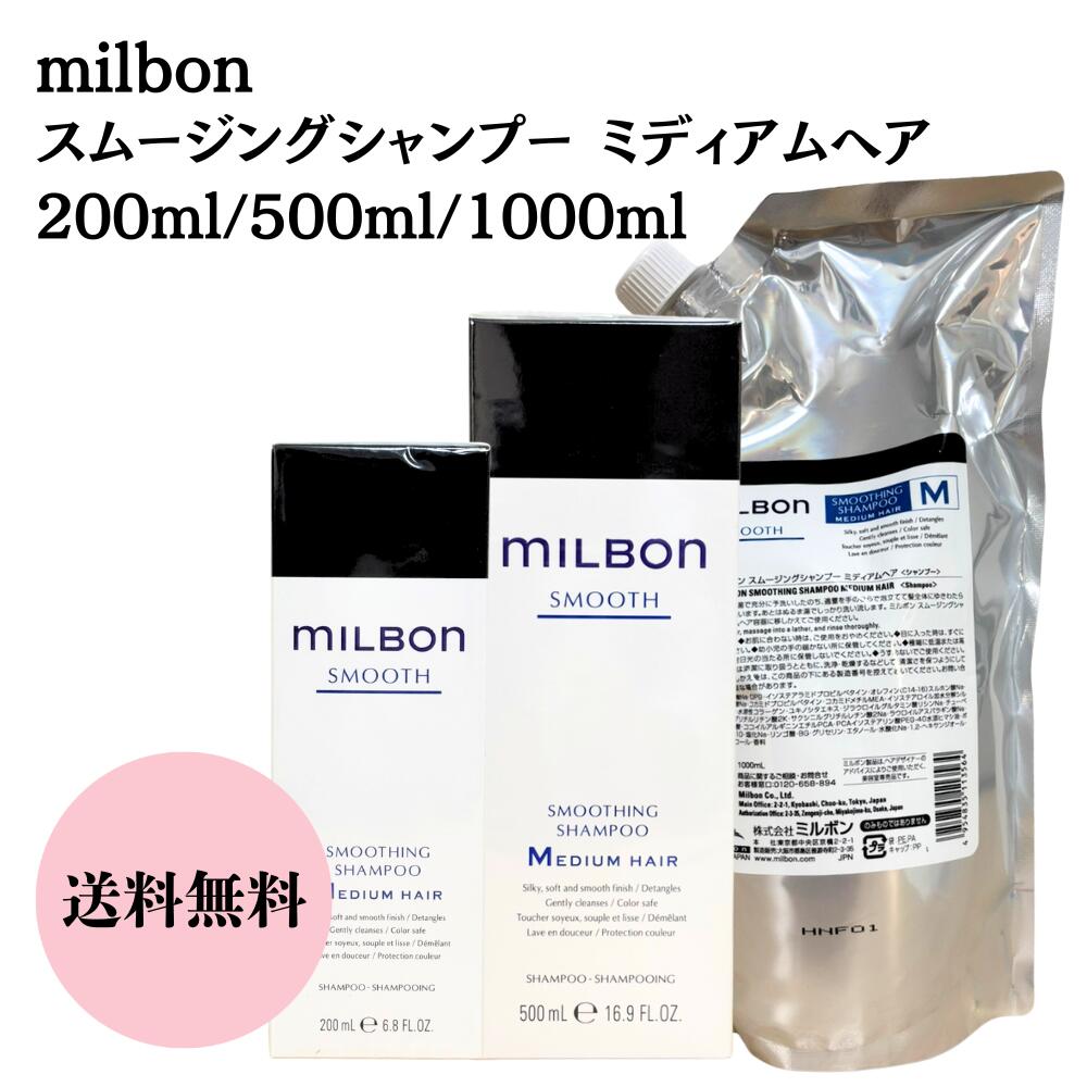 楽天市場】ミルボン milbon スムージングシャンプーファインヘア