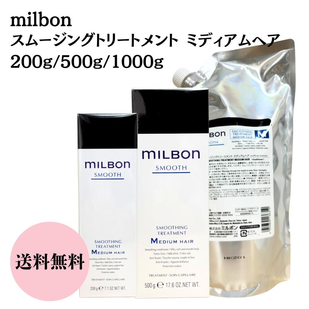 楽天市場】グローバルミルボン スムージング トリートメント M 500