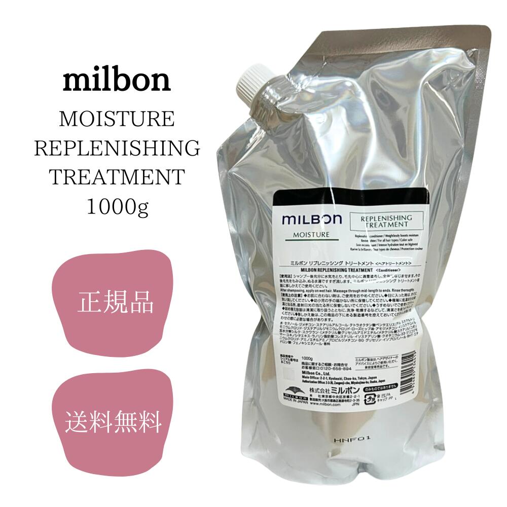楽天市場】グローバル ミルボン MOISTURE モイスチュア リプレニッシン