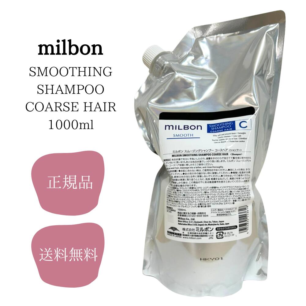 楽天市場】ミルボン milbon スムージングトリートメント コース 楽天市場】ミルボン milbon スムージングトリートメント コース