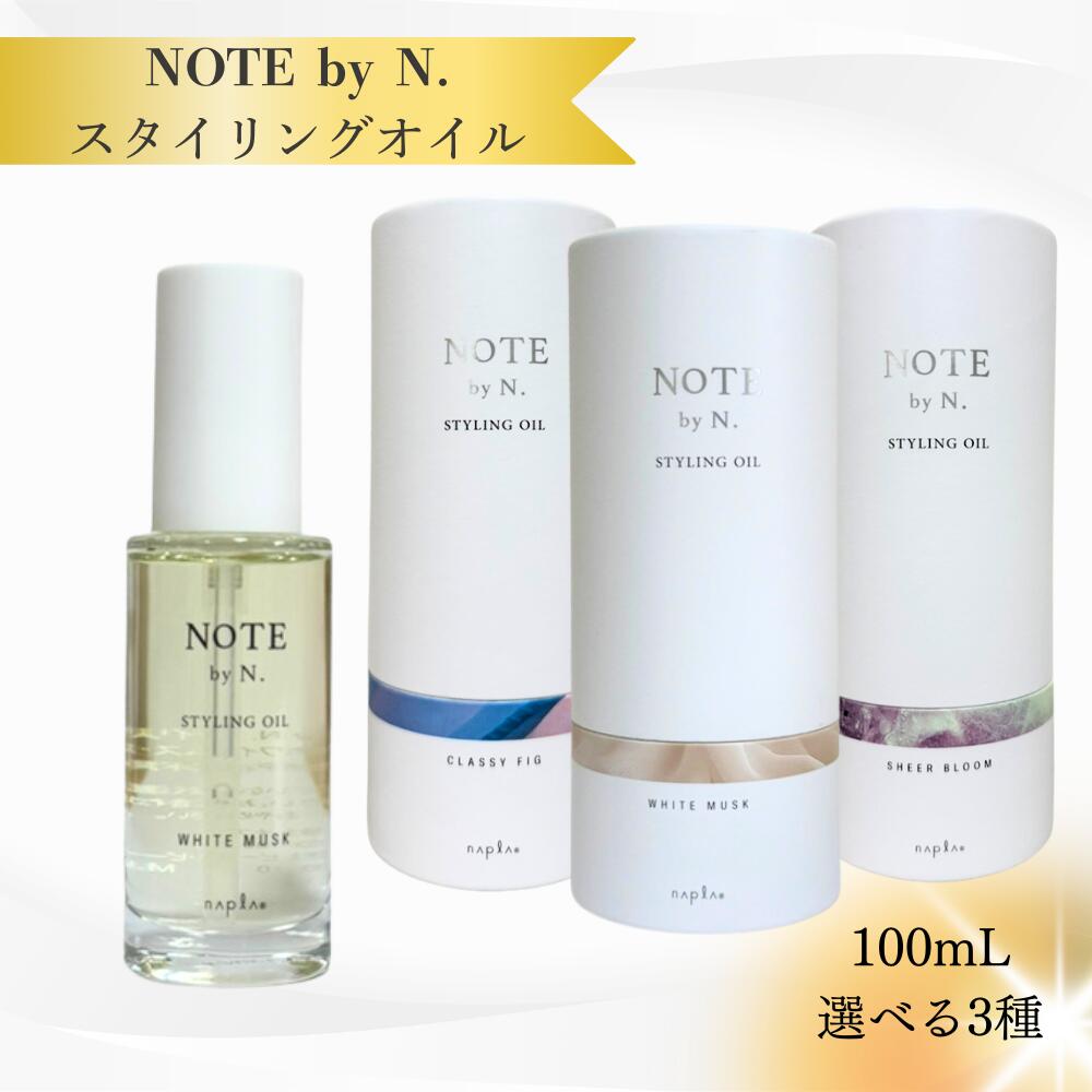 楽天市場】ナプラ NOTE by N. (ノートバイエヌドット) スタイリング