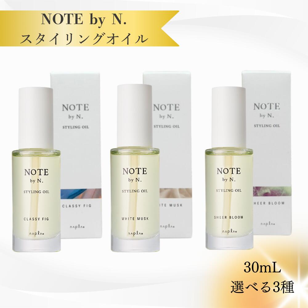 楽天市場】ナプラ NOTE by N. (ノートバイエヌドット) スタイリング