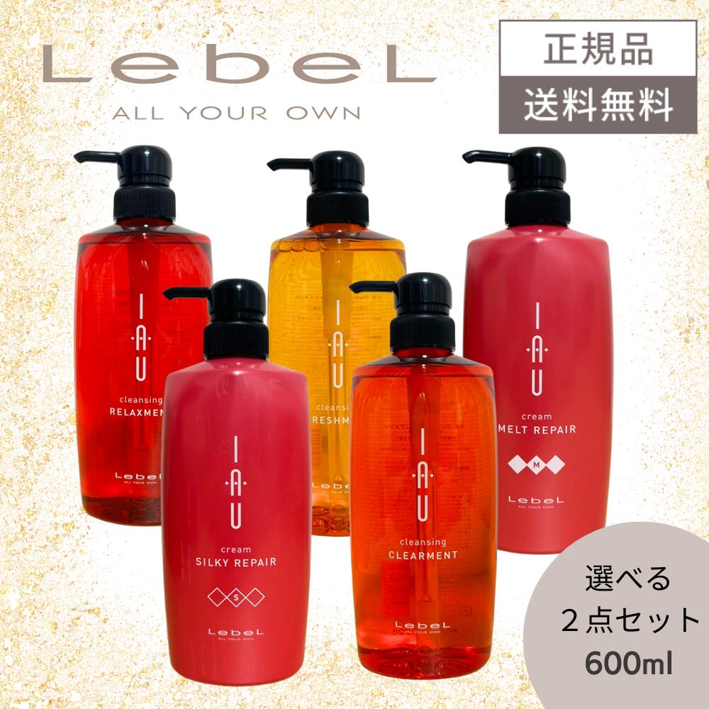 ルベル イオセラムシャンプー、トリートメント2500mlポンプセット