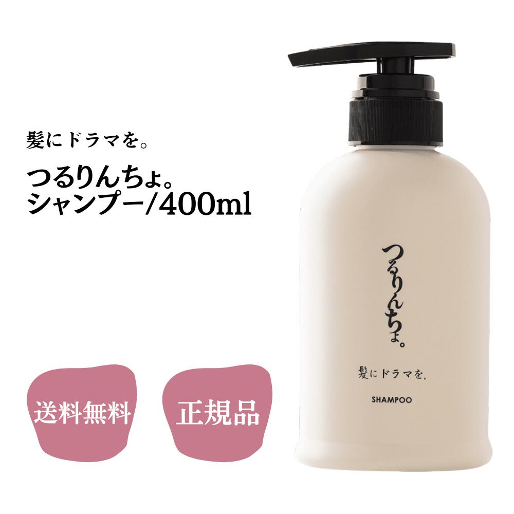髪にドラマを。つるりんちょ シャンプー 詰め替え用 1000ml 新品正規品 髪にドラマを。つるりんちょ シャンプー 詰め替え用 1000ml 新品