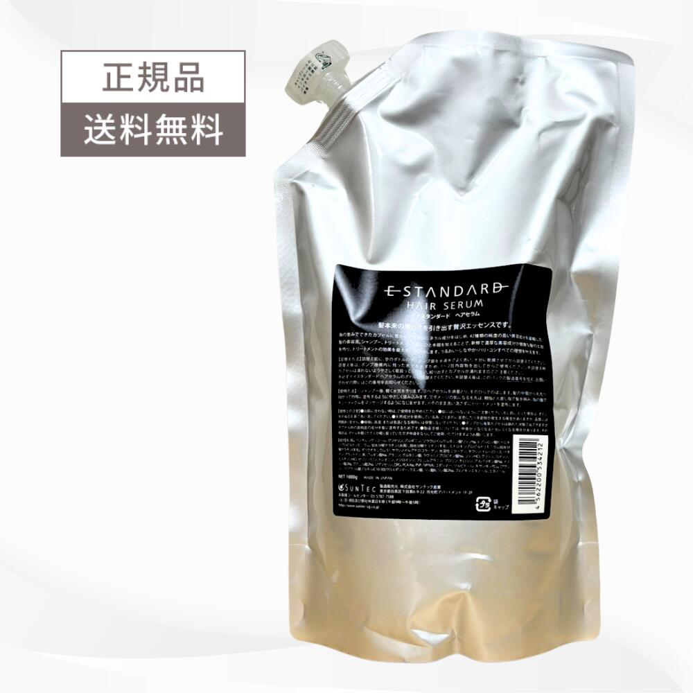 イイスタンダード　ヘアセラム　詰め替え用　1000ℊ 楽天市場】イイスタンダード ヘアセラム 1000g 詰替用【E