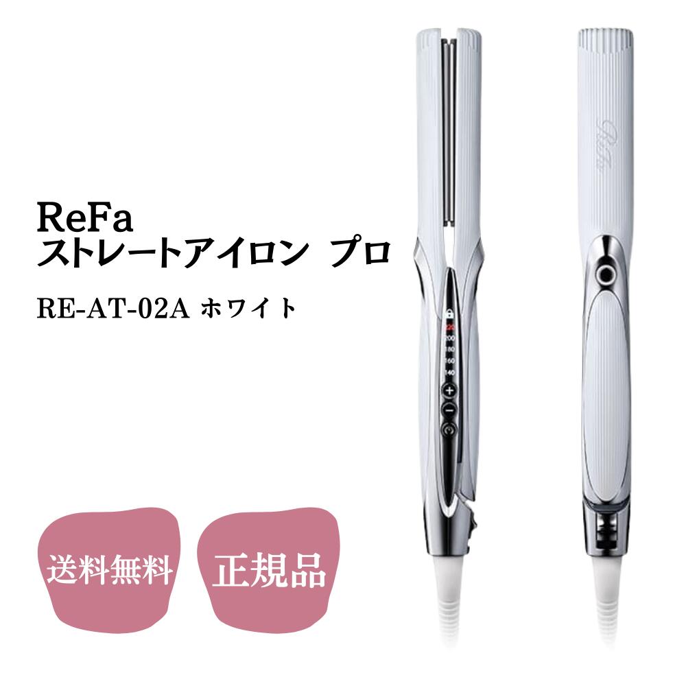 リファ　フィンガーアイロン　RE-AS-02A 美品 4573176154397.jpg