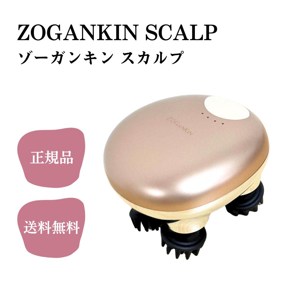 楽天市場】ゾーガンキンスカルプ 造顔筋 スカルプケア 頭皮ケア
