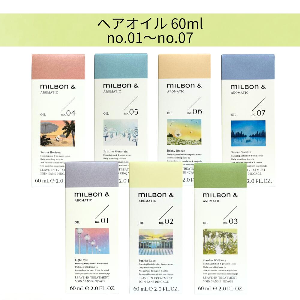楽天市場】ミルボン アンド オイル no.07 / 60ml