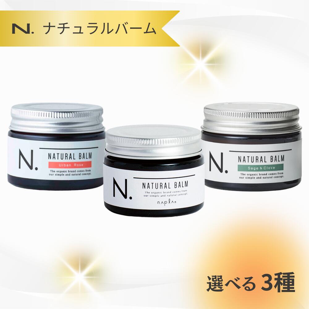 楽天市場】ナプラ N. ナチュラルバーム 45g ヘアスタイリング