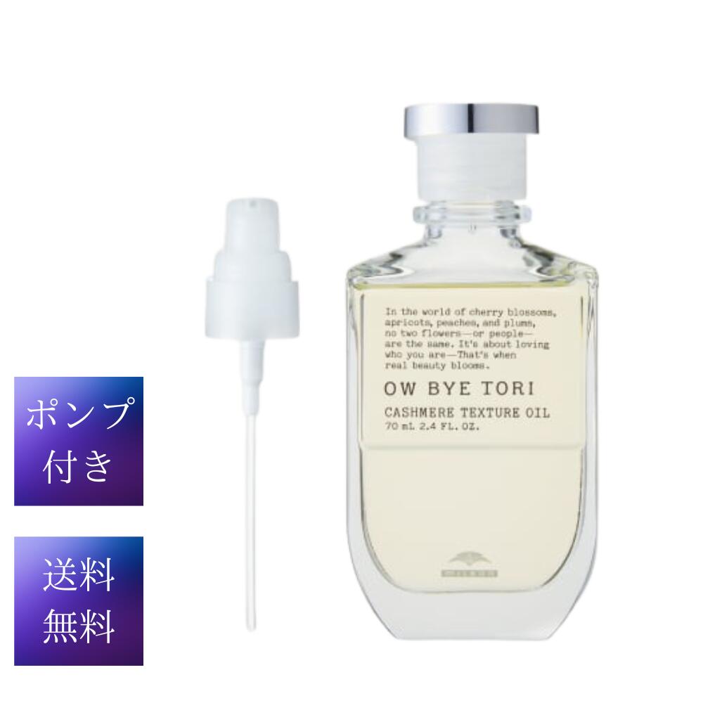 楽天市場】ミルボン オーバイトーリ カシミアテクスチュア オイル 70ml