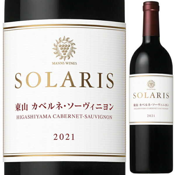 未開栓マンズワイン　ソラリス信州東山カベルネ・ソーヴィニヨン　2005年　木箱付 未開栓マンズワイン ソラリス信州東山カベルネ・ソーヴィニヨン