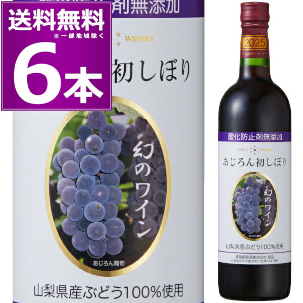 楽天市場】新酒 【 2024 アジロン 甘口 】 蒼龍葡萄酒 ［ 無添加