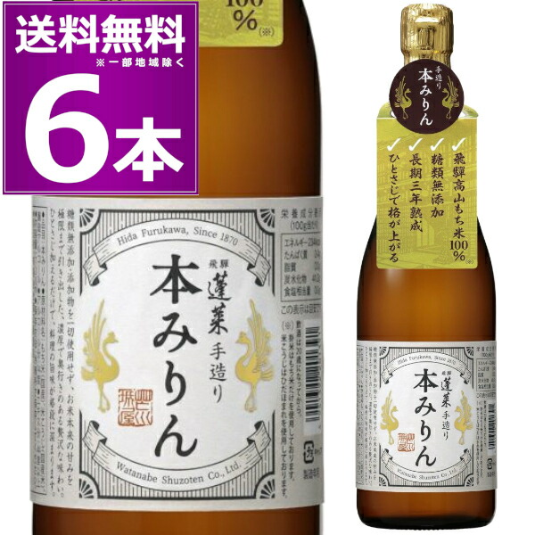楽天市場】渡辺酒造 蓬莱 手造り 本みりん 720ml 本みりん 味醂 調味料