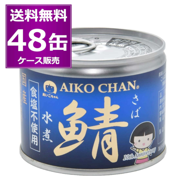 楽天市場】送料無料 伊藤食品 あいこちゃん 鯖 水煮 食塩不使用 190g