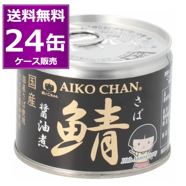 楽天市場】送料無料 伊藤食品 あいこちゃん 鯖 水煮 食塩不使用 190g