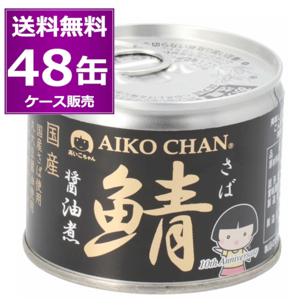 【楽天市場】送料無料 伊藤食品 あいこちゃん 鯖 水煮 食塩不使用