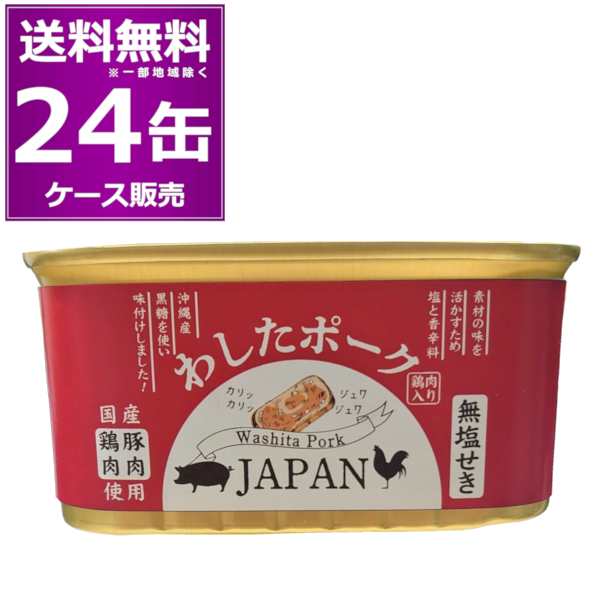 【楽天市場】在庫有 送料無料 わした ポーク JAPAN 200g 72缶 (12