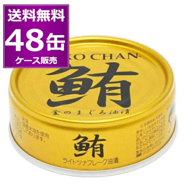 楽天市場】送料無料 伊藤食品 あいこちゃん 金のサバ 味噌煮