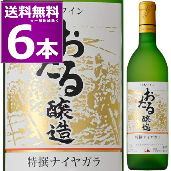 Amazon.co.jp: 贈り物本舗じざけや 白ワイン おたる醸造
