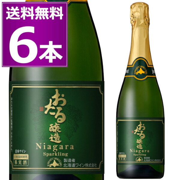 楽天市場】北海道ワイン おたる醸造 ナイヤガラ スパークリング 白 720ml やや甘口 泡 生ワイン 非加熱 小樽 北海道 日本ワイン : 日本ワインの専門店  日本葡萄酒店