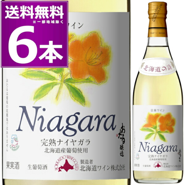 楽天市場】北海道ワイン おたる 完熟 ナイヤガラ 720ml 北海道の