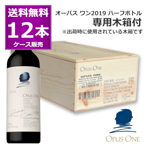 オーパスワン Opus One 2019 赤ワイン 375ml Amazon.co.jp: オーパス ワン 2019 ハーフ 375ml オーパスワン