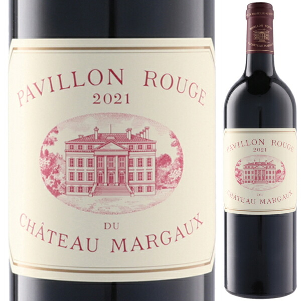 2021 パヴィヨン ルージュ デュ シャトー マルゴー 750ml 赤 フルボディ Pavillon Rouge Du Chateau Margaux マルゴー 赤ワイン ボルドー フランス 【送料無料※一部地域は除く】｜日本ワインの専門店　日本葡萄酒店