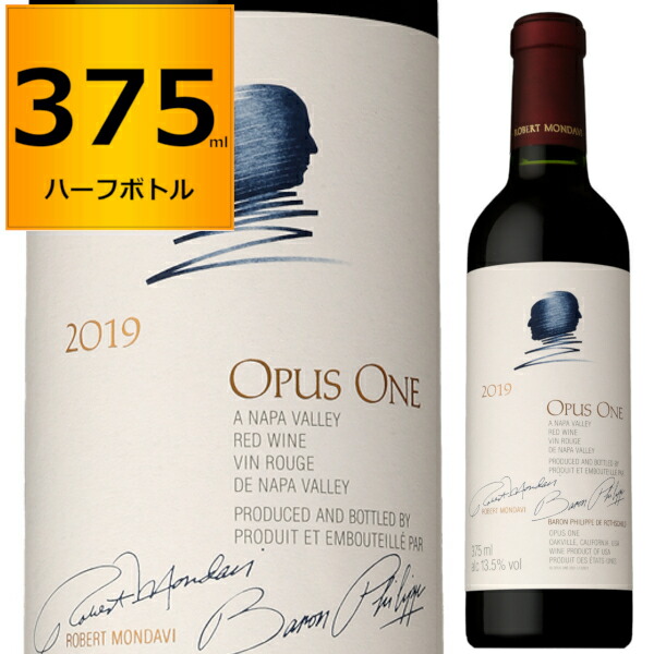 オーパス　ワン2017 375ml 赤ワイン ｜ Opus One 2017 オーパス・ワン ハーフ 375ml