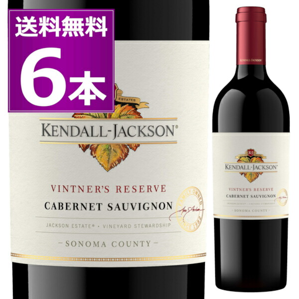 楽天市場】ケンダル ジャクソン ヴィントナーズ リザーヴ カベルネ