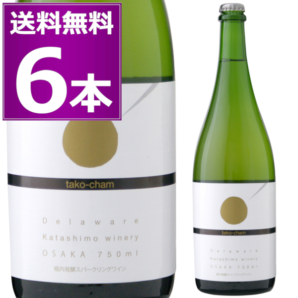 たこシャン５本セット　2018 スパークリング/日本ワイン/国産ワイン たこシャン5本セット 2018 スパークリング/日本ワイン/国産