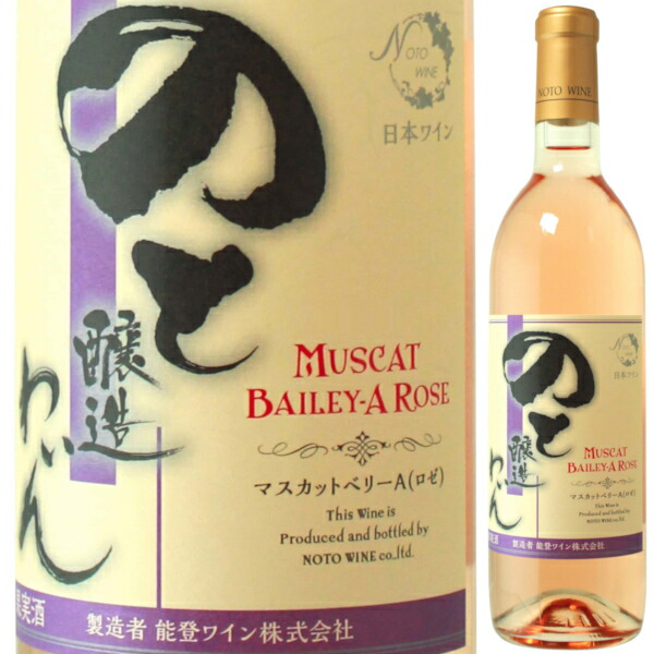 楽天市場】能登ワイン クオネス ヤマソーヴィニヨン 720ml 【地