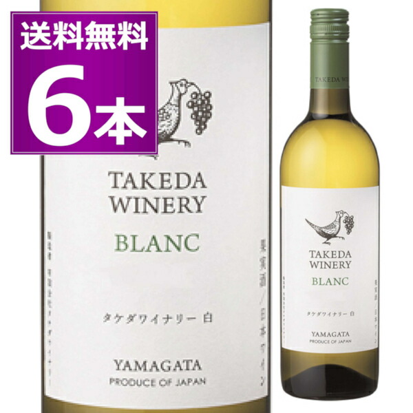 楽天市場】タケダワイナリー ブラン [2022] 白ワイン 辛口 750ml