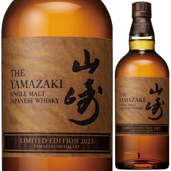 楽天市場】サントリー 山崎 リミテッド エディション 2022 700ml 43度 シングルモルト ウイスキー SUNTORY YAMAZAKI  LIMITED EDITION ウィスキー 日本 【送料無料※一部地域は除く】 : 日本ワインの専門店 日本葡萄酒店