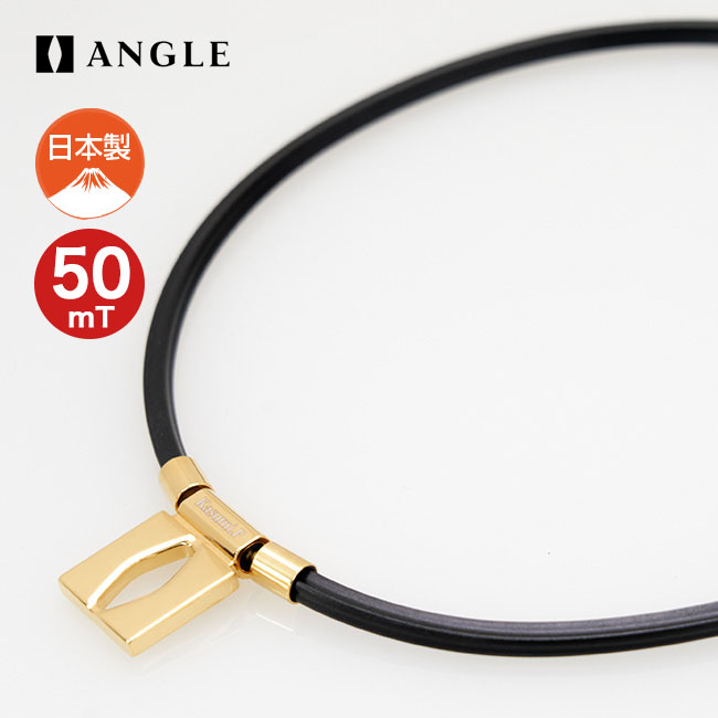 アングル e.モデル 01 ネックレス ピュアゴールド ANGLE e.MODEL 01 NECKLACE AE 01 N 磁気ネックレス 50mT 医療機器 日本製 健康 アクセサリー ネックレス 男女兼用 メンズ レディース 血行 改善 肩 コリ 緩和 M L おしゃれ アスリート スポーツ プレゼント 贈り物