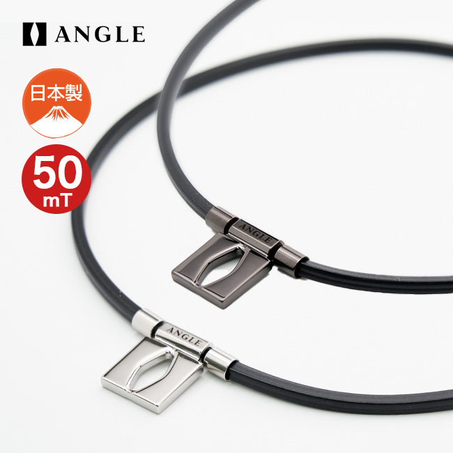 アングル e.モデル 01 ネックレス プラチナ ブラック ANGLE e.MODEL 01 NECKLACE AE 01 N 磁気ネックレス 50mT 医療機器 日本製 健康 アクセサリー ネックレス 男女兼用 メンズ レディース 血行 改善 肩 コリ 緩和 M L おしゃれ アスリート スポーツ プレゼント 贈り物|日本直販 店