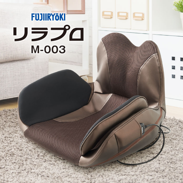 フジ医療器 骨盤マッサージャー T21 リラプロ M-003 骨盤ケア 骨盤矯正 マッサージ器 家庭用 電動マッサージ ヒーター機能付き 温熱 腰痛 骨盤サポート 骨盤ほぐし 骨盤リセット 産後ケア コンパクト 軽量 座椅子 骨盤 マッサージ 健康グッズ リラックス用品 プレゼント|日本直販 店
