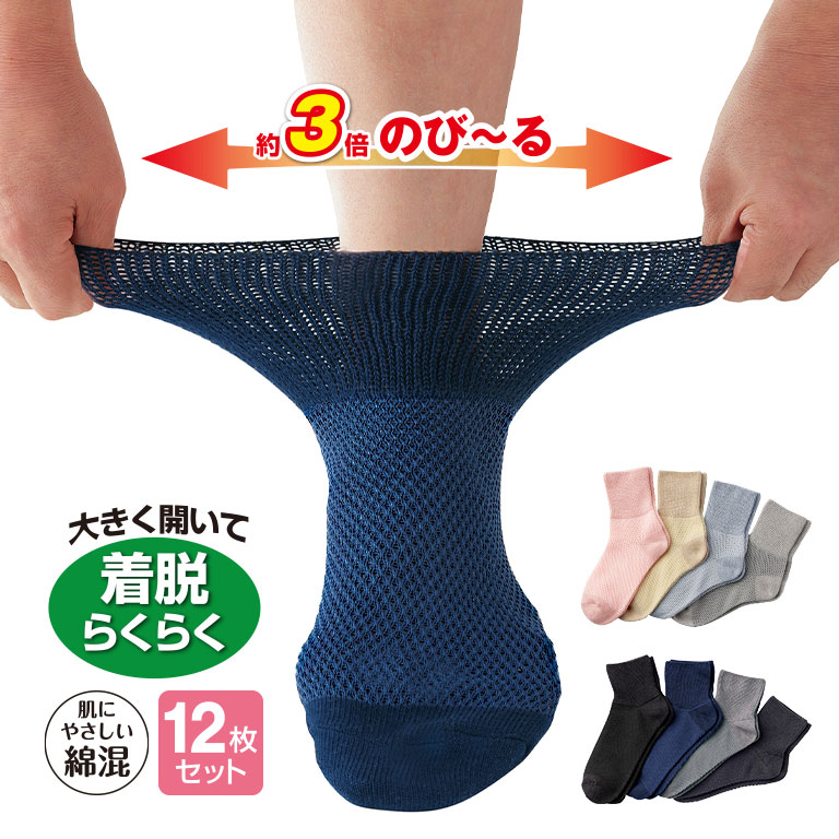 綿混しめつけません靴下 12枚セット 靴下 ゆったり 締め付けない ソックス レディース メンズ 蒸れにくい 夏用 メッシュ素材 涼しい 介護用 大きめ 履きやすい 脱ぎやすい 日本製風 快適設計 柔らかい 足が楽 血流ケア 敬老 父の日 母の日