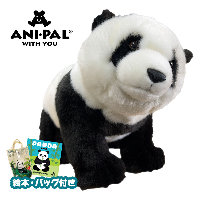 アニパルぬいぐるみ パンダ 本物みたい リアル かわいい 可動式 スケルトン入り ポーズ自由自在 動物 どうぶつ パンダグッズ パンダぬいぐるみ 絵本付き たかいよしかず アニマル ぬい撮り プレゼント ギフト 癒し 癒やし ふわふわ 手触り 柔らかい 玩具 おもちゃ