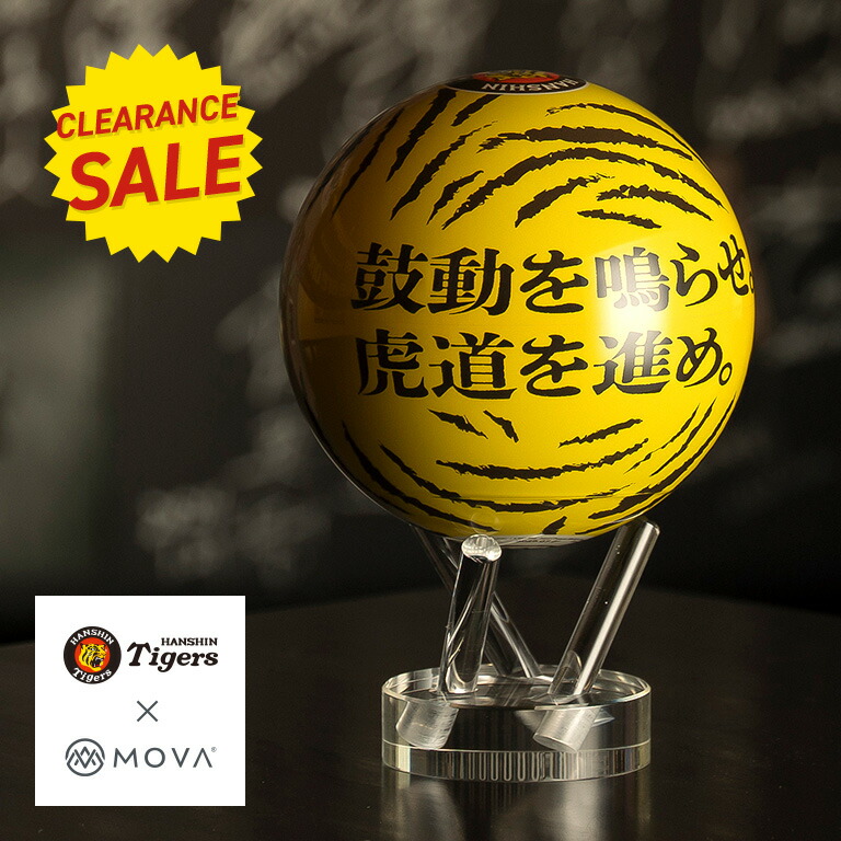 阪神タイガース90周年記念×MOVA地球儀（限定版） 承認商品 MOVAグローブ 記念モデル 限定版 コレクターズアイテム 記念グッズ タイガースグッズ 球団90周年 記念品 虎ファン 虎魂 野球ファン ギフト インテリア 電源不要 記念ロゴ入り シリアルナンバー入り プレゼント