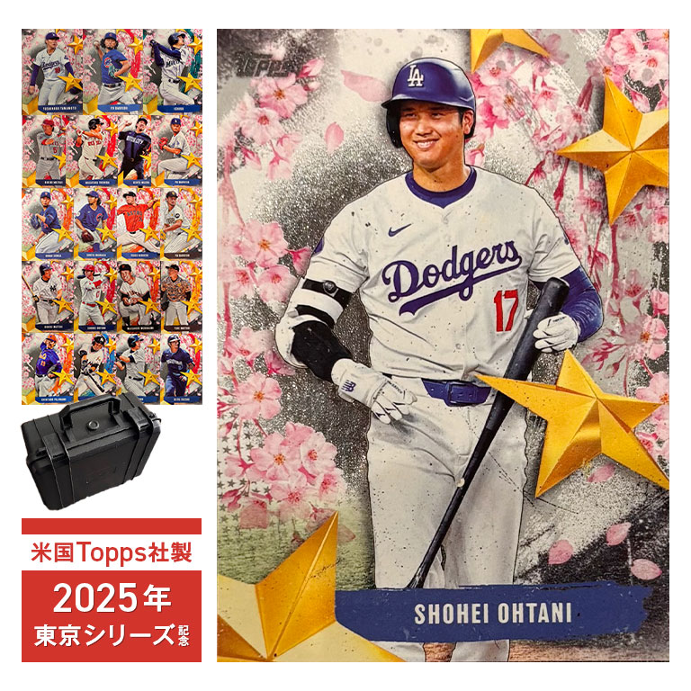 【直送】 STARS OF JAPAN インサートカード 全20種コンプリートコレクション Topps 東京シリーズ 記念 日本人 スター 野球 カード 当たり インサート 完全 コンプリート 入手不可 限定 コレクター 保存用 村上雅則 イチロー 松井秀喜氏 ダルビッシュ有 大谷翔平｜日本直販 店