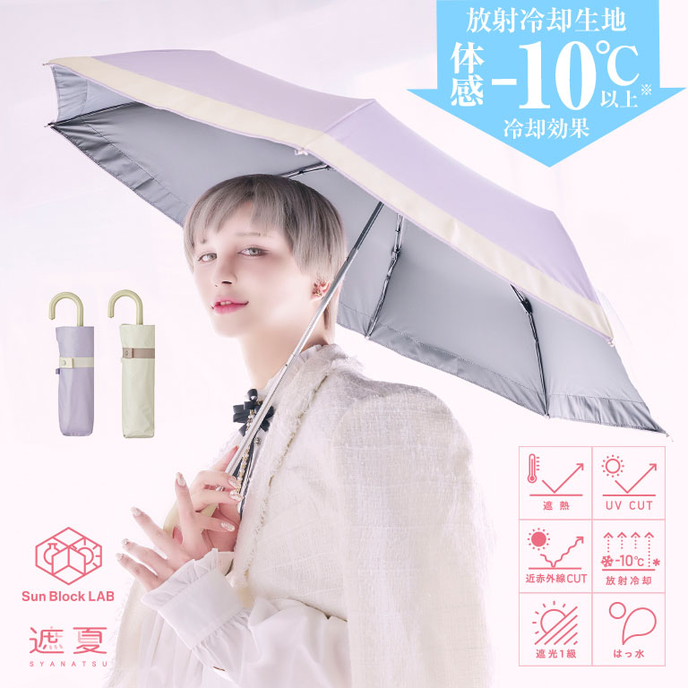 【ZIPで紹介】サンブロックラボ SunBlockLabo 日傘　ネイビー ZIPで紹介】サンブロックラボ 遮夏クール晴雨兼用傘3段