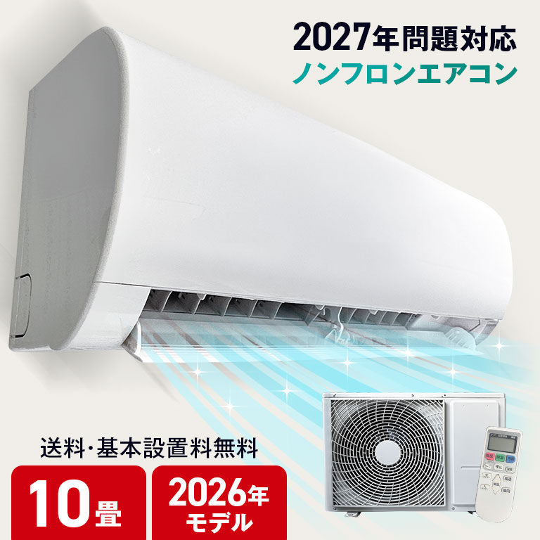 【直送】 GESエアコン風神力 エアコン 10畳用 自然冷媒 R290 脱フロン 省エネ 環境配慮 インバーター 家庭用 冷房 設置無料 節電 低温暖化係数 エコ 空調機 クーラー 工事込み 室内機 室外機 電気代削減 日本初モデル家庭用エアコン 節電 電気代対策