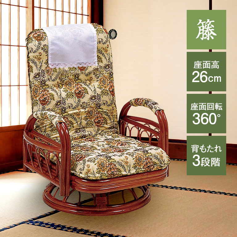 楽天市場】リクライニング籐回転椅子(ロータイプ)(籐家具 籐製品 籐座
