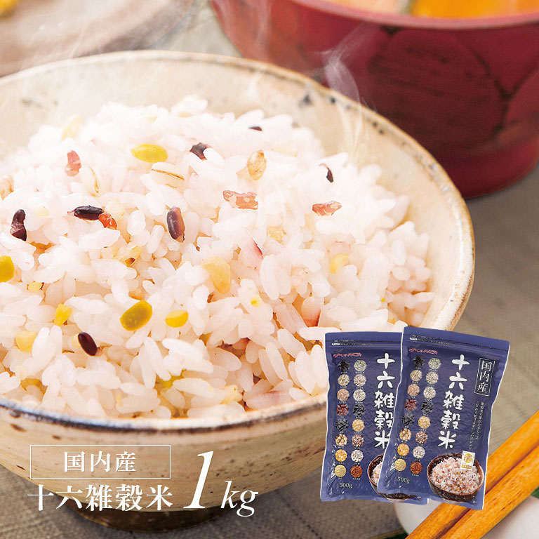 国内産十六雑穀米 （黒千石入り） 500g×2袋 雑穀米 黒千石入り 国産 雑穀ブレンド 栄養バランス 健康食 主食 ごはんに混ぜる もちもち食感 弁当 おにぎり 冷めても美味しい ご飯 健康志向 美味しい雑穀米 無添加 雑穀ごはん 日本産 雑穀ご飯 炊飯器で簡単