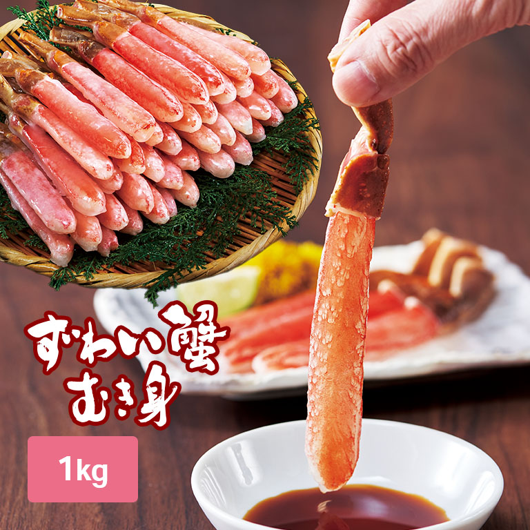 【直送】 本ズワイ お刺身 ポーション 1kg 【沖縄配送】 - 本ズワイガニ 生 ズワイ ズワイガニ むき身 剥き身 カニ かに 蟹 冷凍 ずわいがに 足 脚 カニ脚 カニ刺し カニしゃぶ 日本直販 ズワイお刺身 ずわい蟹 プレゼント 年末年始 グルメ 生ズワイむき身 むき身セット