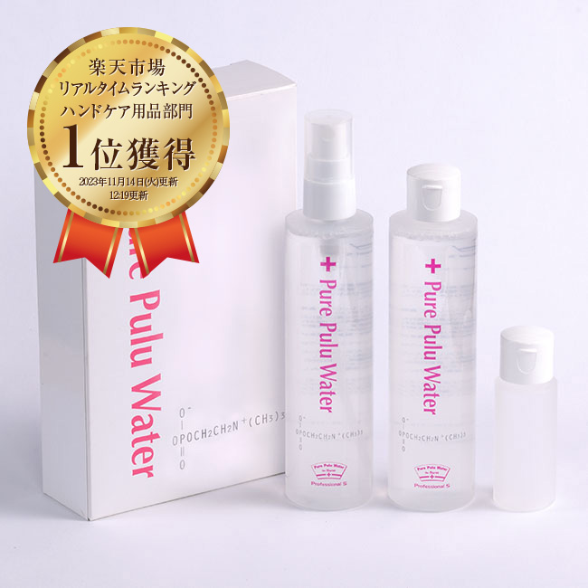 ベタベタしないハンドウォーターピュアプルウォーター 楽天市場】ピュアプルウォーター for Nurse - 150ml×2本 ナース