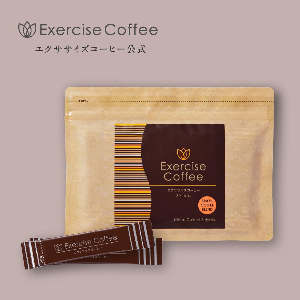 1644エクササイズコーヒー エクササイズコーヒー 60g ( 1本2.0g × 30本 ) 日本第一製薬